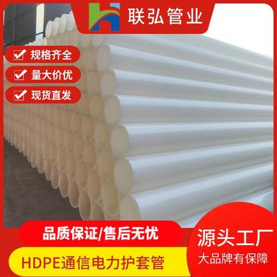pe通信管hdpe电力管电缆管pe穿线管pe线管HDPE通信电力电缆护套管