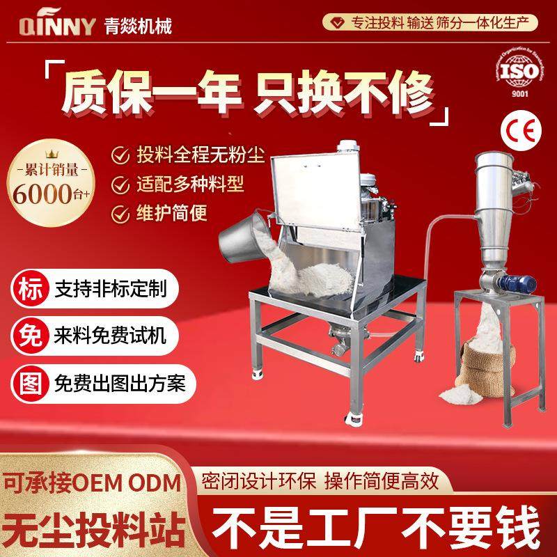 小袋投料站面粉投料除杂质一体设备杏仁粉无尘密闭给料除杂,机械设备,其他机械设备,淘宝优惠券,粉丝福利购,淘宝优惠卷