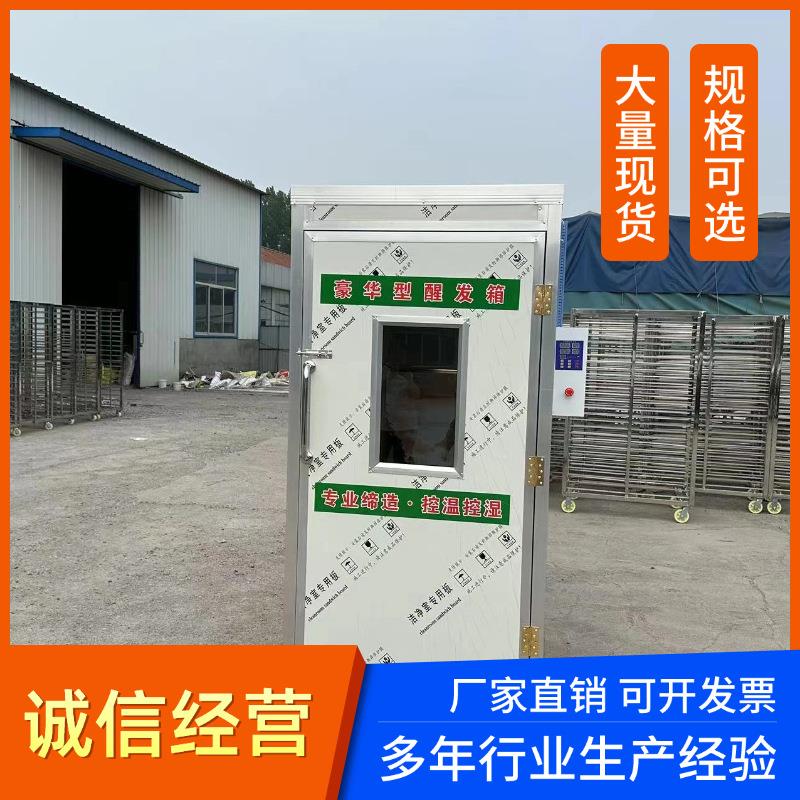 厂家供应商用大型单门醒发箱馒头蒸包面团发酵箱