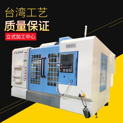 机床vmc1160加工中心供应立式加工中心三线轨数控铣床加工中心