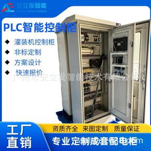 广州直销PLC自动化控制柜PLC电控柜配电箱成套动力柜厂家