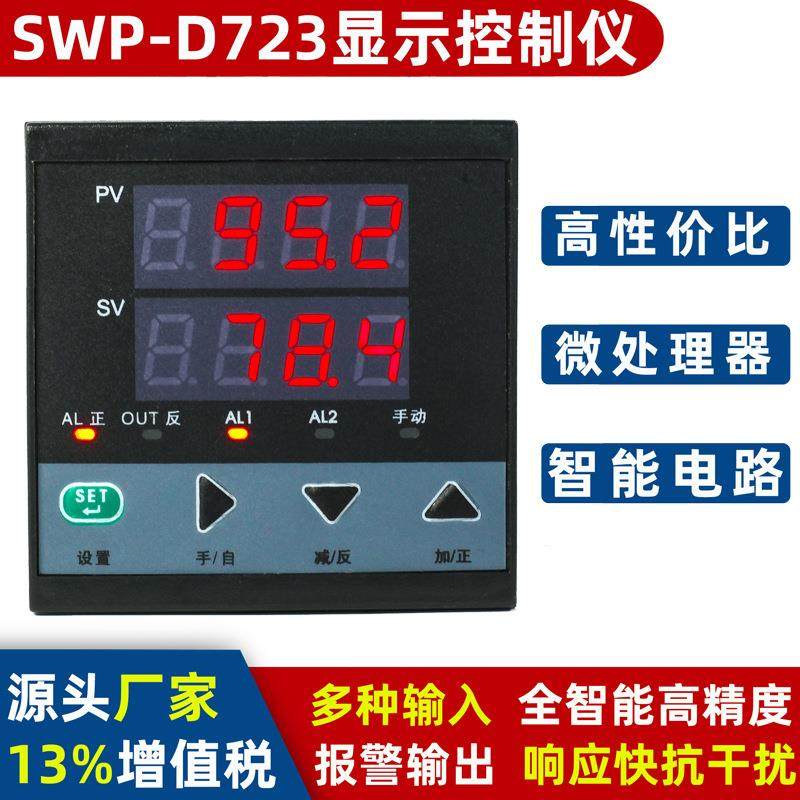 SWP-D723双回路数字显示控制仪光柱显示控制仪