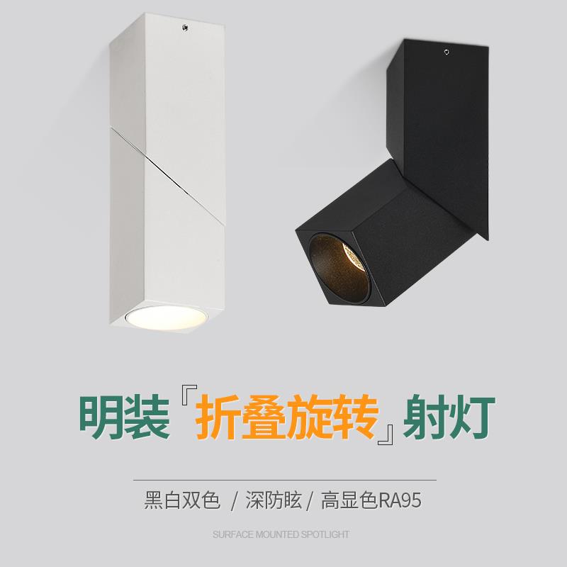 可调角度led射灯防眩光明装可折叠免开孔桶灯客厅背景墙玄关天花