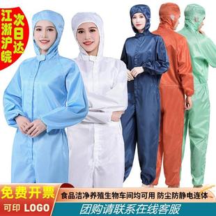 无尘服连体男女通用工作衣防尘不沾灰静电喷漆养殖分体净化一体式
