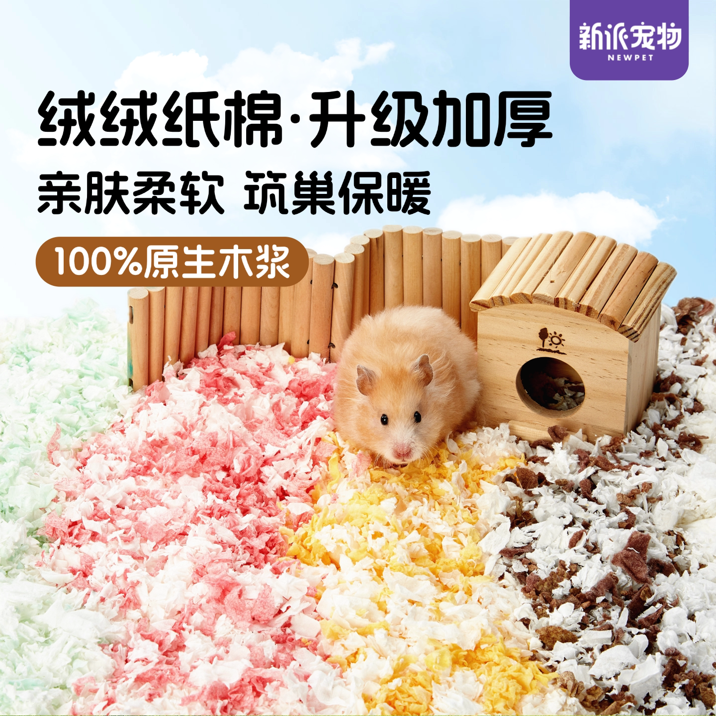 新派宠物仓鼠垫料绒绒纸棉加厚保暖除臭无尘金丝熊垫材造景用品