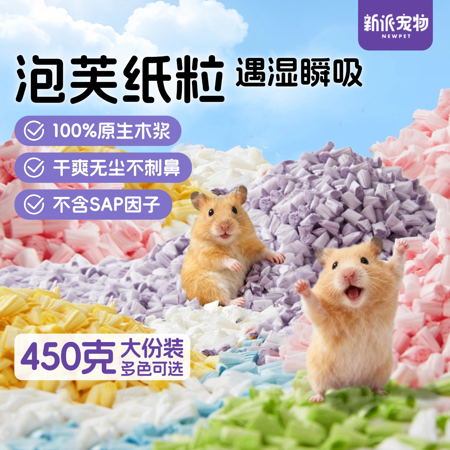 新派宠物仓鼠垫料泡芙纸粒透气蓬松爆米花纸卷金丝熊四季造景用品