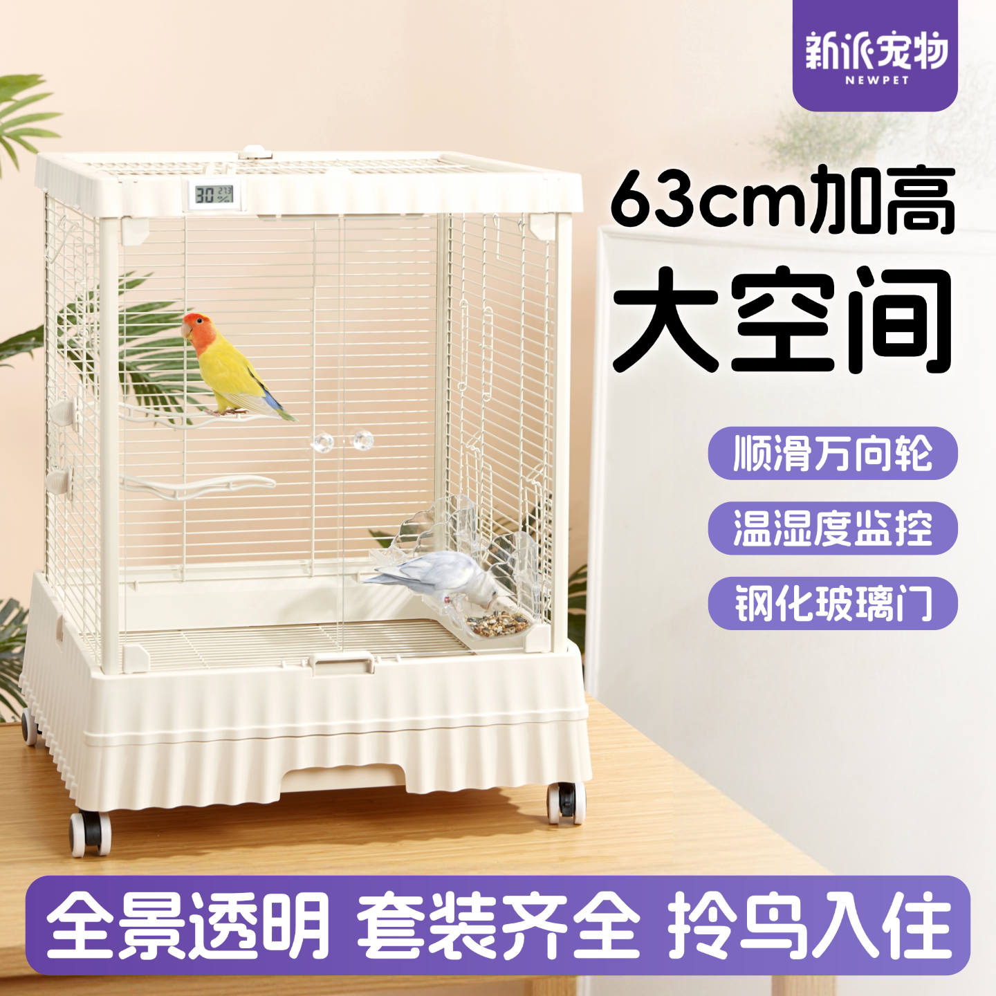 新派宠物全景高透滑轮鸟笼防溅底盘玄凤虎皮牡丹双开门玻璃鹦鹉笼