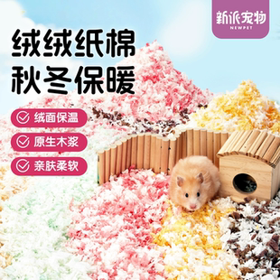 新派宠物仓鼠垫料绒绒纸棉冬保暖除臭无尘金丝熊吸水垫材造景用品