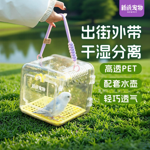 新派宠物小方糖系列鹦鹉外带笼