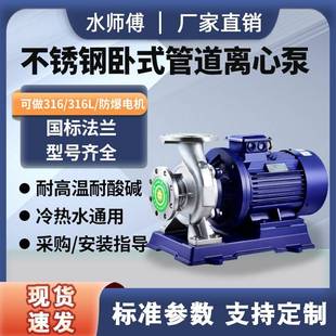 循环管道泵水泵380v耐腐蚀 304不锈钢管道离心泵工业冷却防爆卧式