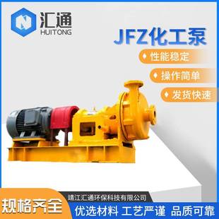 厂家直供JFZJFZ 不易腐蚀泵不易磨损单级化工离心泵水泵 卧式