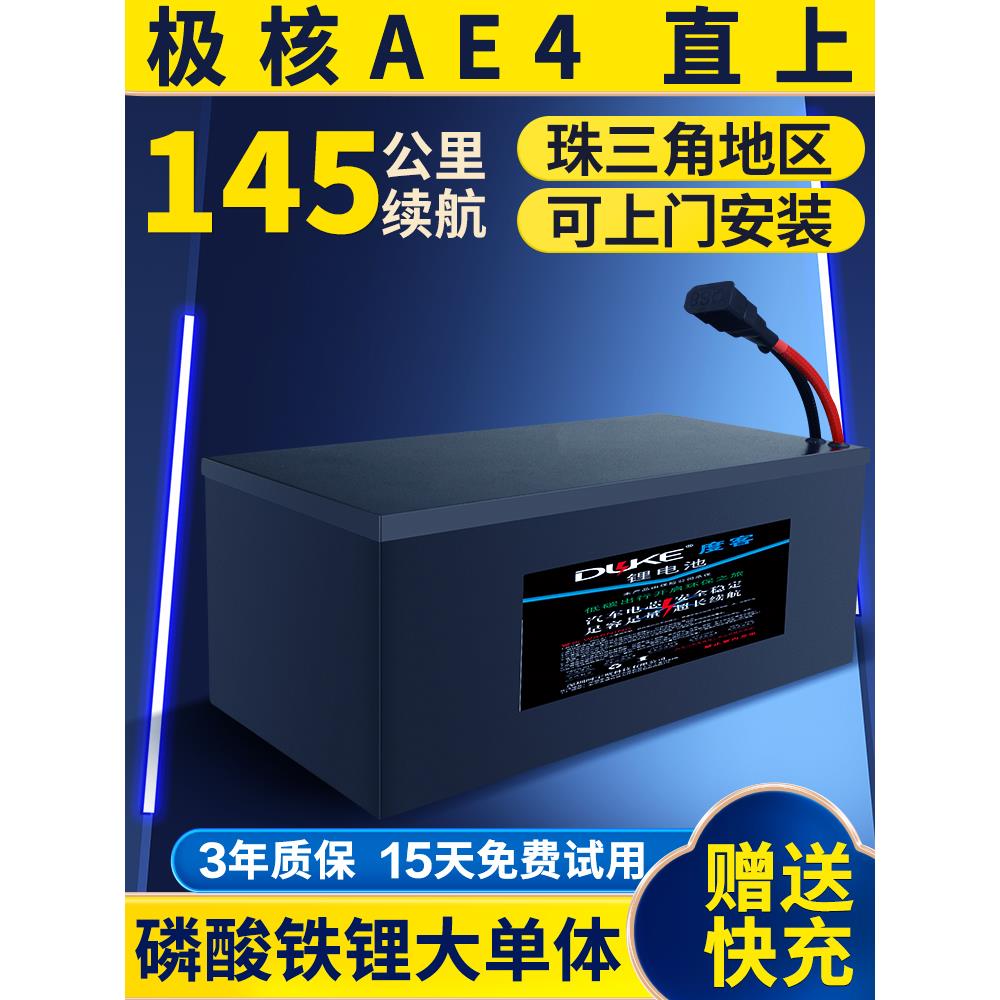 适用极核AE4电动车磷酸铁锂电池AE4PRO直上i大单体电瓶增程原装厂