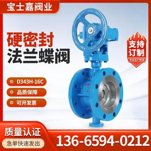 DN150 铸钢法兰蝶阀D343H 16C 硬密封涡轮法兰蝶阀 高温蒸汽DN100