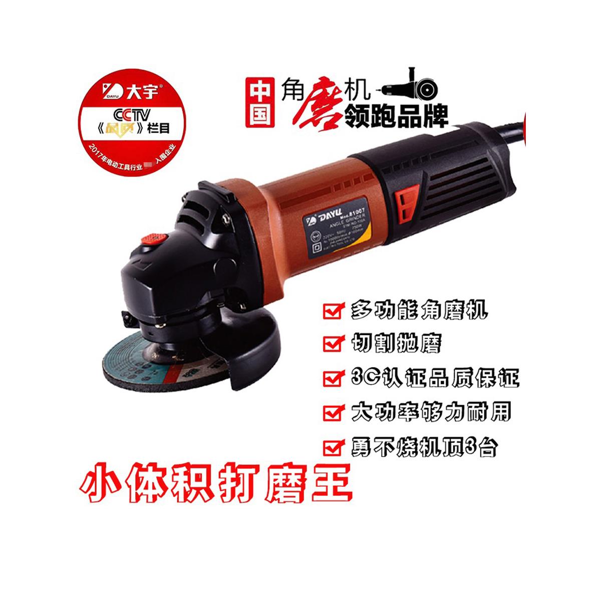 大宇81007N角磨机专业级多功能家用手磨机切割机打磨砂轮机抛光机