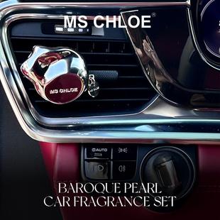 CHLOE巴洛克珍珠车载香薰礼盒小众高级车用香氛礼盒摆件礼品