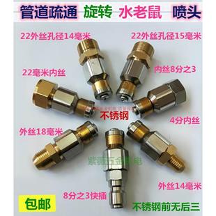 污水管道清洗疏通不锈钢喷头自动钻水老鼠前无后三喷射头旋转喷嘴