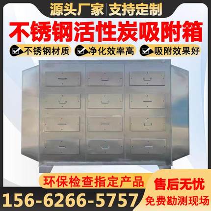 活性炭吸附环保箱二级除臭异味过滤器工业不锈钢废气喷漆处理设备