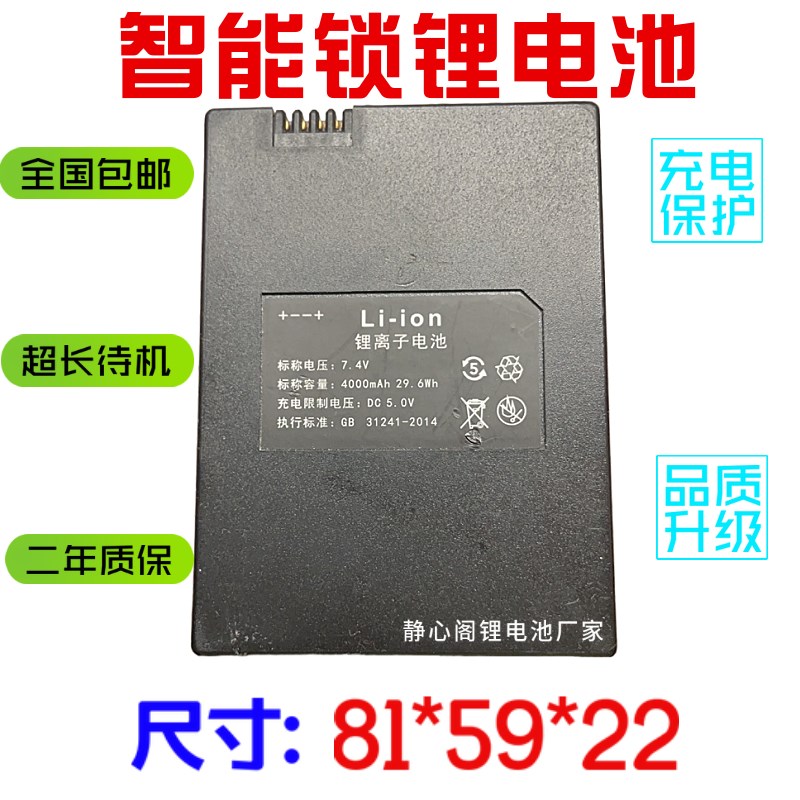 YK005A智能锁锂电池指纹锁磁卡电子门锁8808充电锂电池YL-04A通用