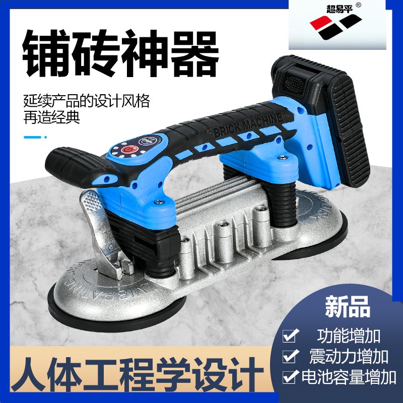 超易平瓷砖平铺机贴砖机大功率双吸盘墙地砖震振动器电动铺砖工具