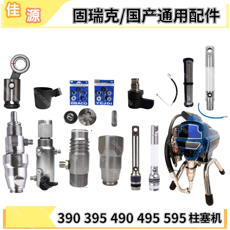 固瑞克柱塞机喷涂机390 395 490 495 595密封圈泵体总成柱塞杆