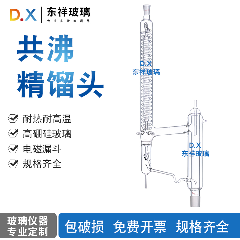 玻璃分相共沸塔头具电磁漏斗精密分馏头精馏分水器 分相精馏头