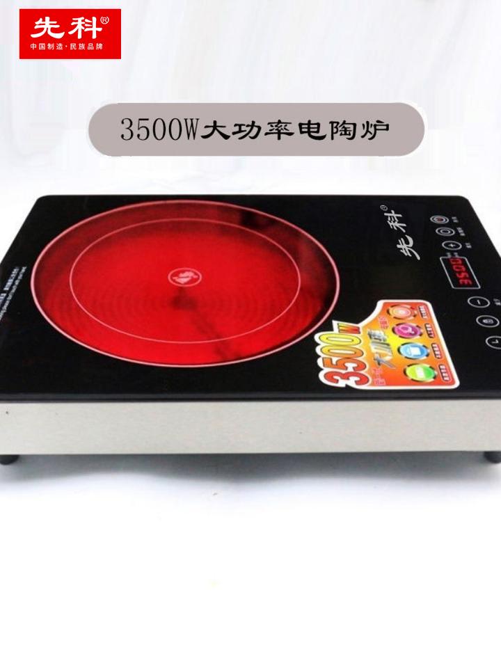 大功率商用三环多功能电炉家用远红外光波炒电磁炉3500W