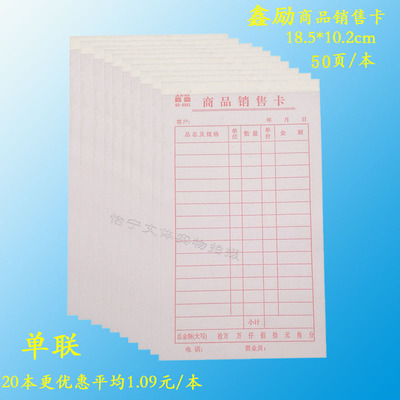 鑫励商品销售卡 40开单联竖式销货清单开单本20本/包 买送圆珠笔