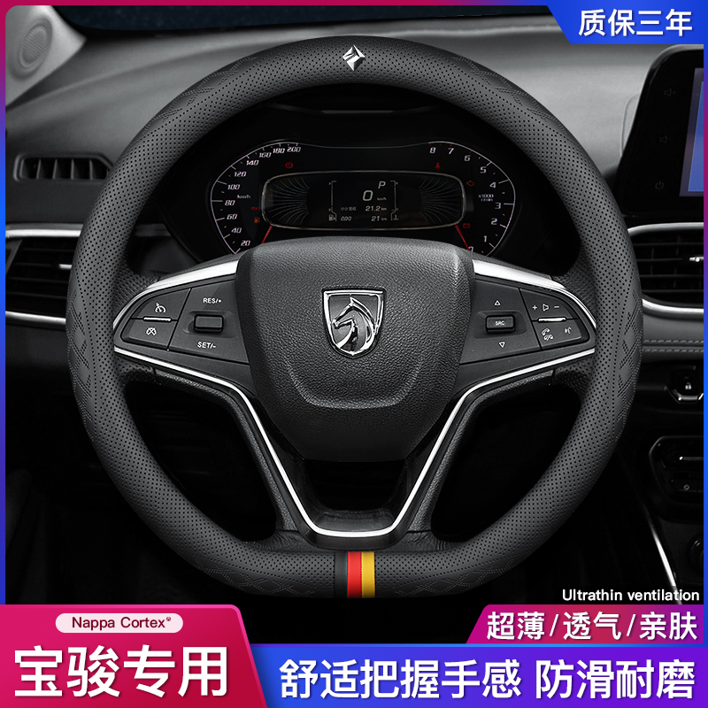 新宝骏RC-5真皮方向盘套RS-7RS-3RM-5宝骏530510730四季把套