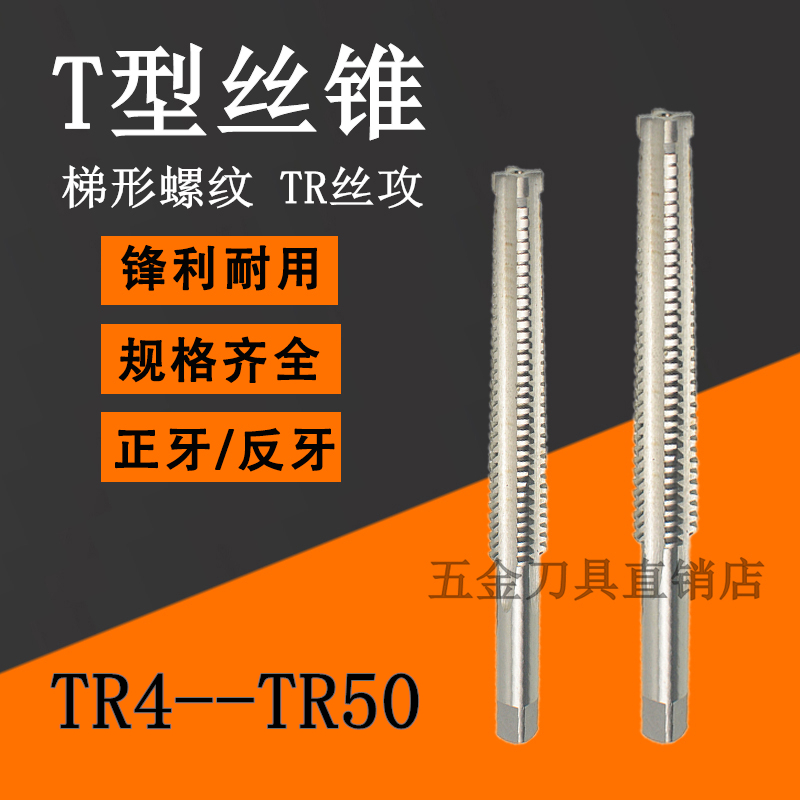 梯形丝锥TR20×418*430*625左牙螺纹丝锥机用丝攻T型丝锥
