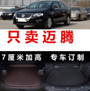 2009老款 2008 09年2007 大众迈腾后备箱垫子尾箱垫尾仓1.8T