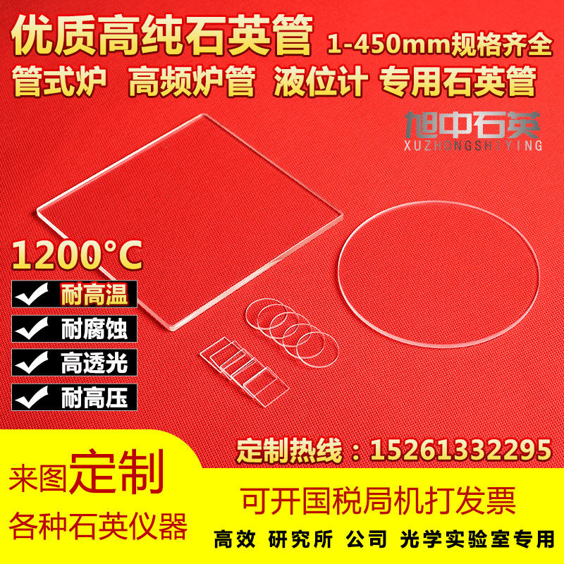 石英玻璃管管式炉管舟试管片实验仪器高纯透明好评如潮