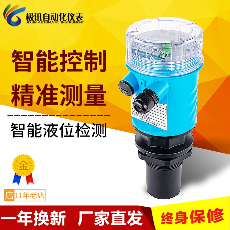 超声波液位计一体式水位计传感器分体式防爆防腐物位计料位变送器