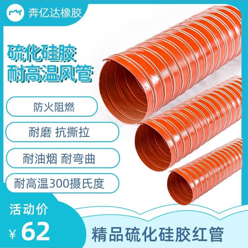高温风管300度红色硅胶硫化耐腐蚀防火抽风软管 钢丝伸缩管通风管