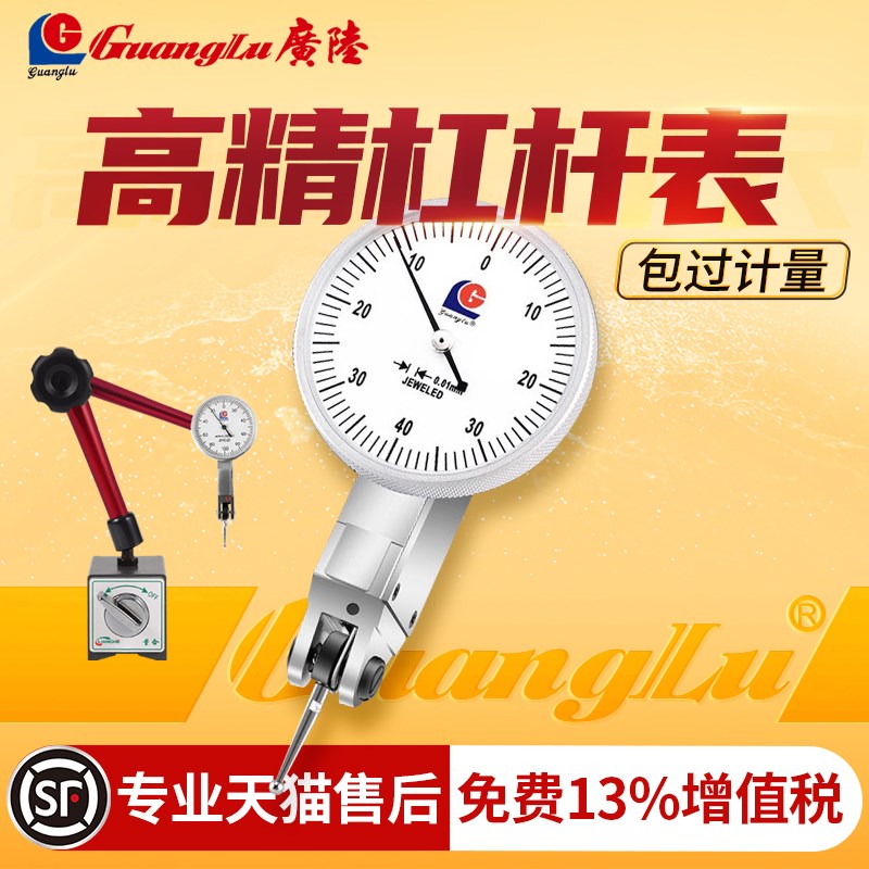 广陆杠杆百分表0-0.8mm千分指示小校表座一套CNC机床高精度打表