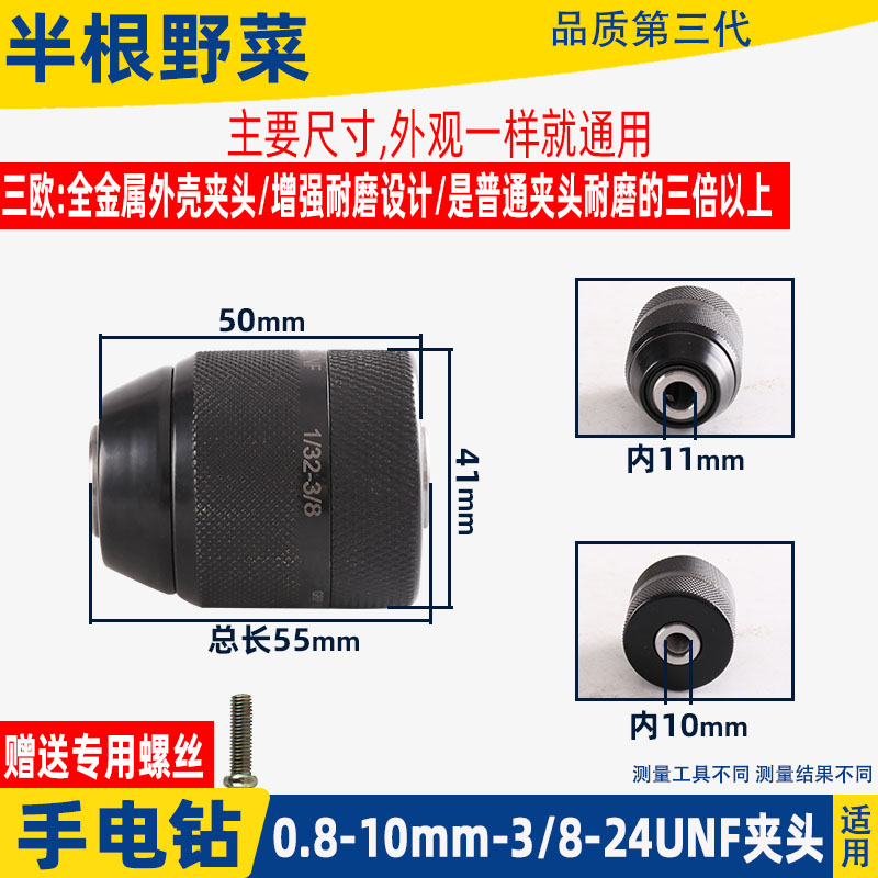 三鸥0.8-10mm自锁全金属款锂电充电手电钻螺纹夹头3/8-24UNF配件