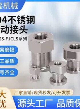 FJRSS内螺纹外六角简易型不锈钢浮动接头M10M12M14M16M18M20M22