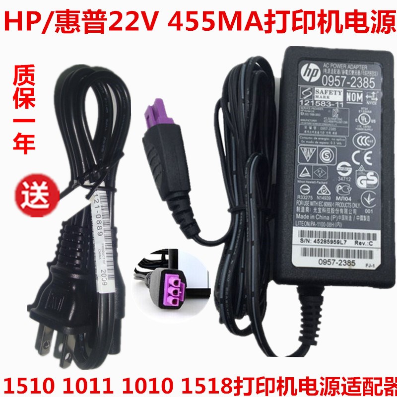 适用惠普1510 1018 2548 1010 2648打印机电源适配器线 22v 455ma