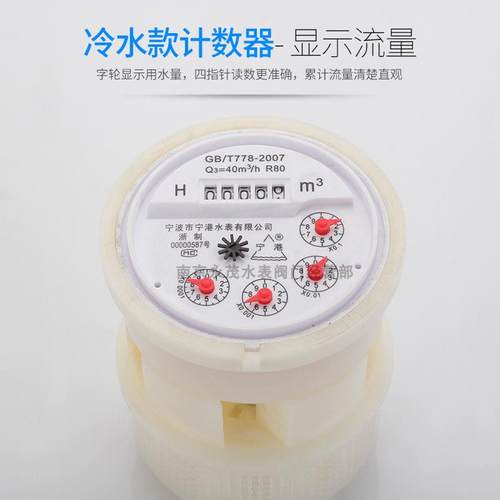 旋翼式冷水表机芯家用数字指针热水塑料宁波高灵敏液封滴水表机芯
