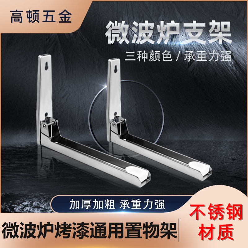 厨房挂墙上烤箱i微波炉置物架子加厚不锈钢支架收纳架挂架托架壁