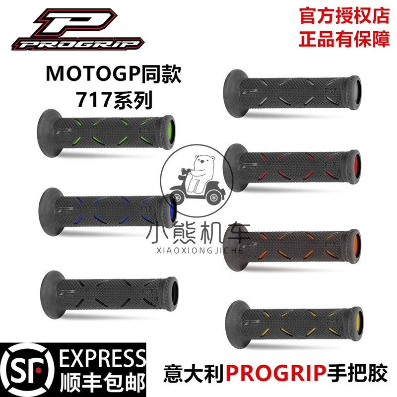 意大利进口正品P牌PROGRIPw摩托车MOTOGP同款pp手把胶套通用雅马