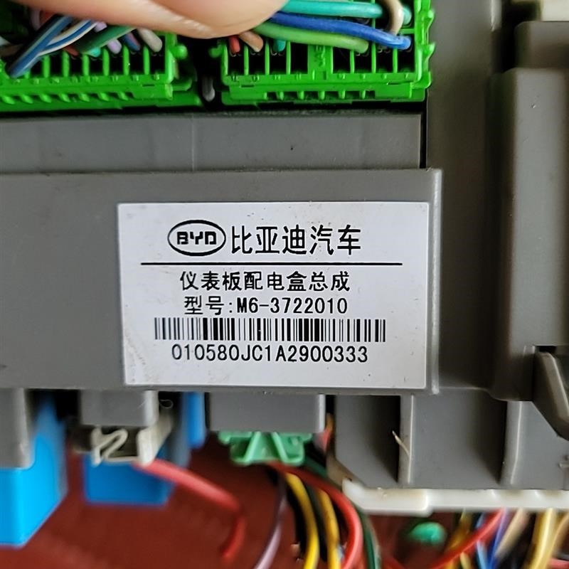 S6G6M6F6G3仪表板配电F盒总成室内保险丝盒保险盒