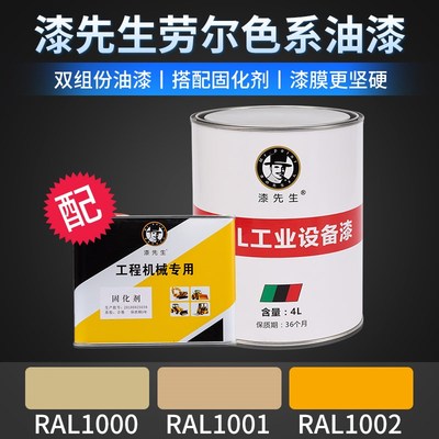 黄色油漆bRAL1000米绿色RAL1001淡黄1023交通黄1004劳尔油漆1002
