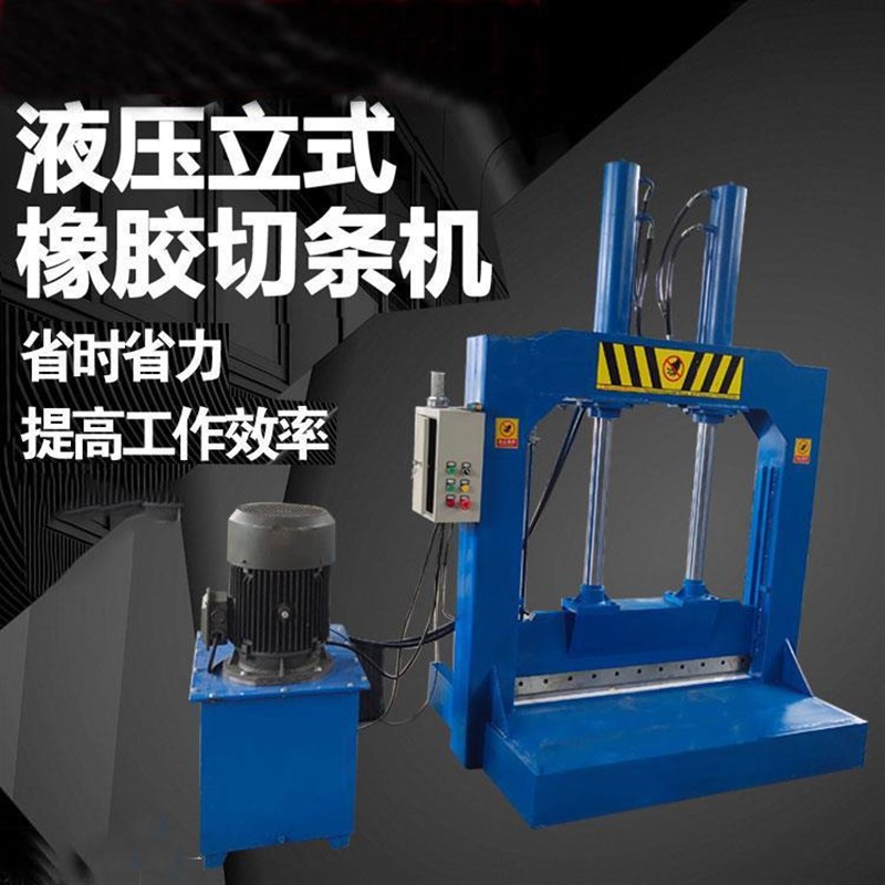 橡胶切胶机立式液l压塑料纸卷剪切机铡刀机轮胎龙门液压切料机厂