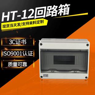 12回路塑料明装 户外防水配电箱HT 强电箱带透明盖IP66防雨布线箱