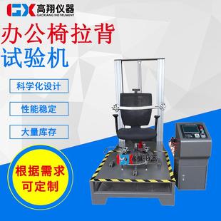 东莞厂家供应办公椅推背试验拉背试验机办公椅拉背试验机