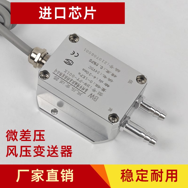 风压变送器数显微差压q传感器风管压力炉膛负压空调风机管道微压