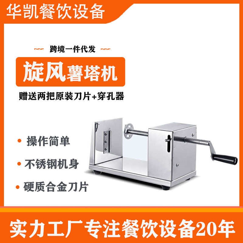 商用半自动拉伸j不锈钢旋风薯塔机手动马铃薯切片机薯条机旋风土