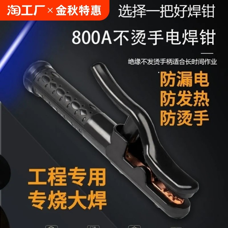 电焊钳焊把钳电i焊机线工业级800a全铜小型电焊地夹家用防摔保护
