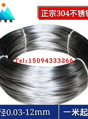 304不锈钢丝0.3/0.4/0.5/0.6/1/2mm 316L细钢丝Y单股不锈钢线