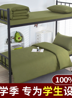军训绿色学生fh宿舍床上三件套纯色床单被套全套一整套保暖单人被